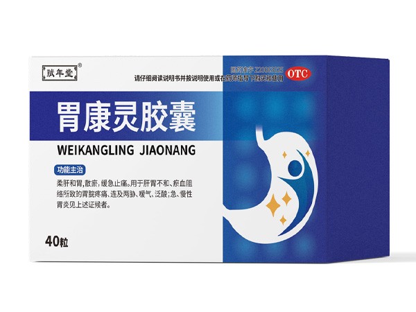 胃康靈膠囊