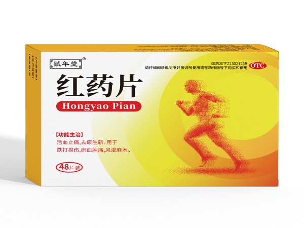紅藥片