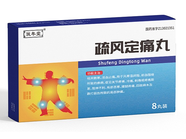 疏風(fēng)定痛丸