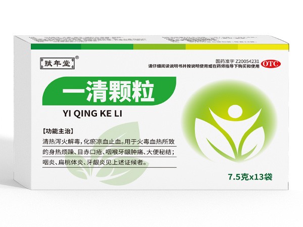 一清顆粒
