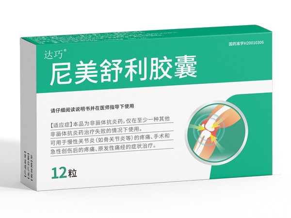 尼美舒利膠囊