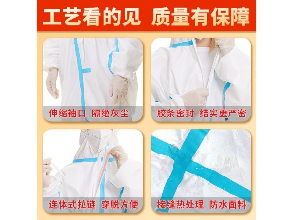 醫(yī)用防護服
