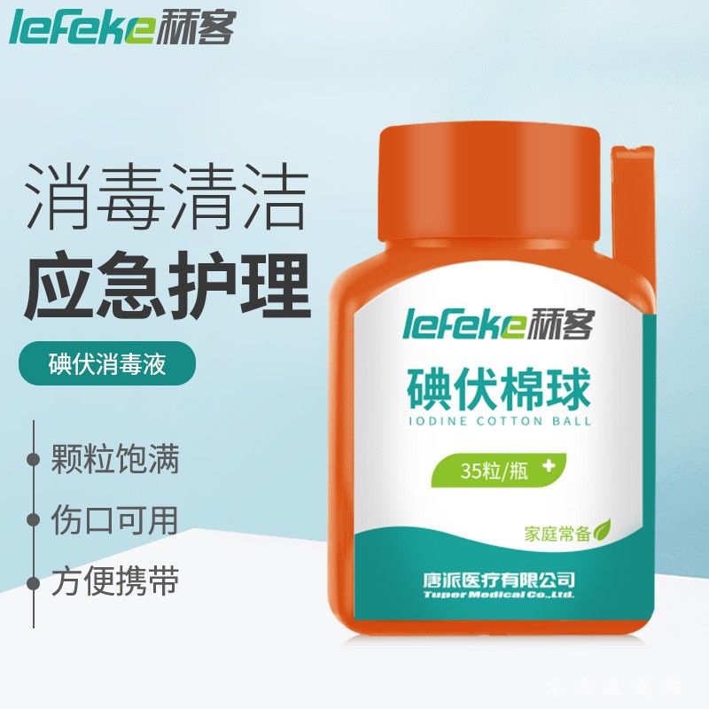 秝客  碘伏棉球