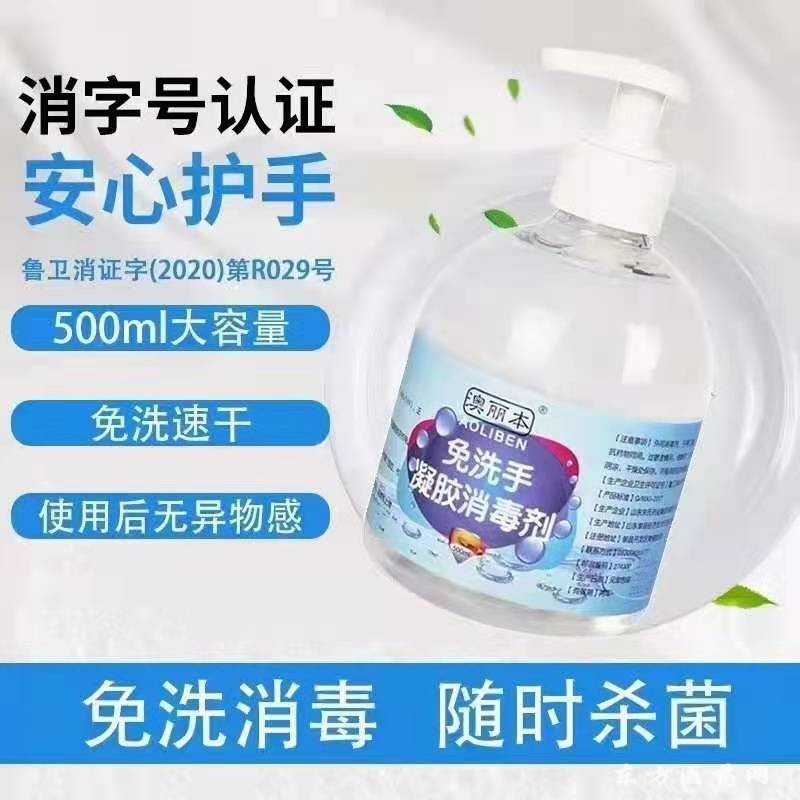 免洗手凝膠消毒劑