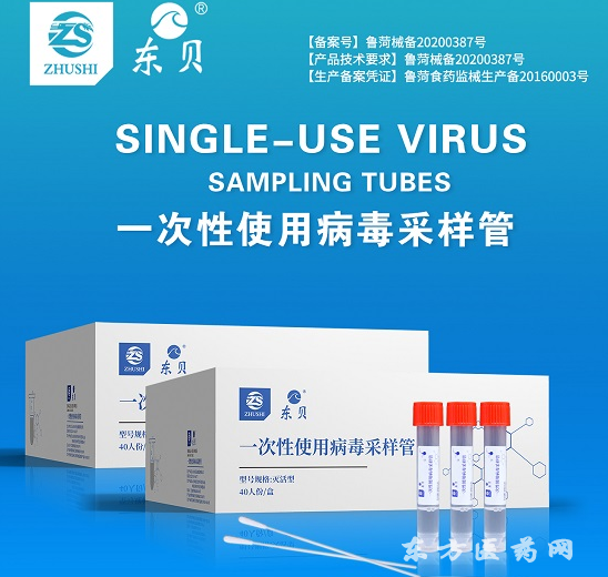 一次性使用病毒采樣管