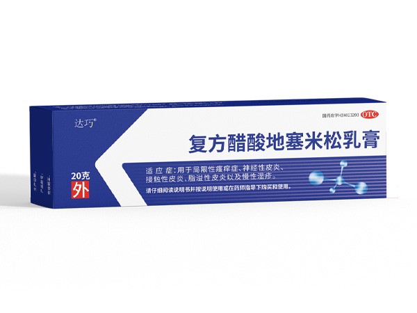 復(fù)方醋酸地塞米松乳膏