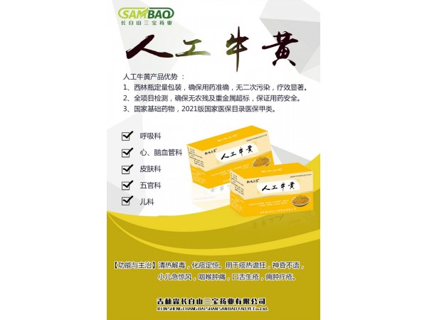 人工牛黃