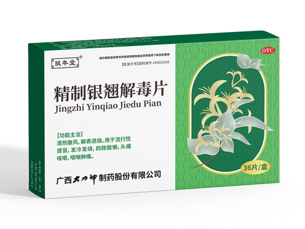 精制銀翹解毒片