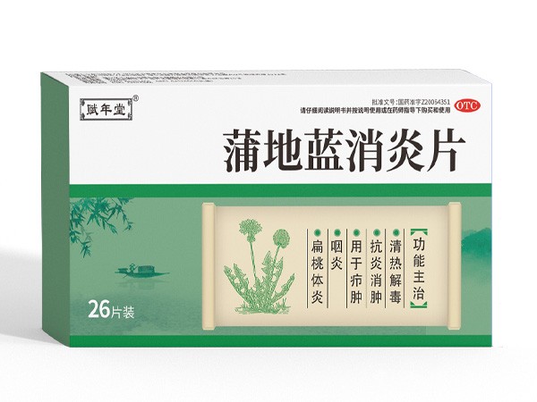 蒲地藍(lán)消炎片