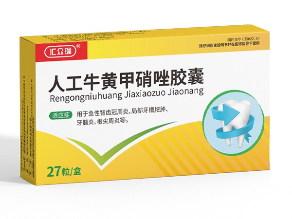 人工牛黃甲硝唑膠囊