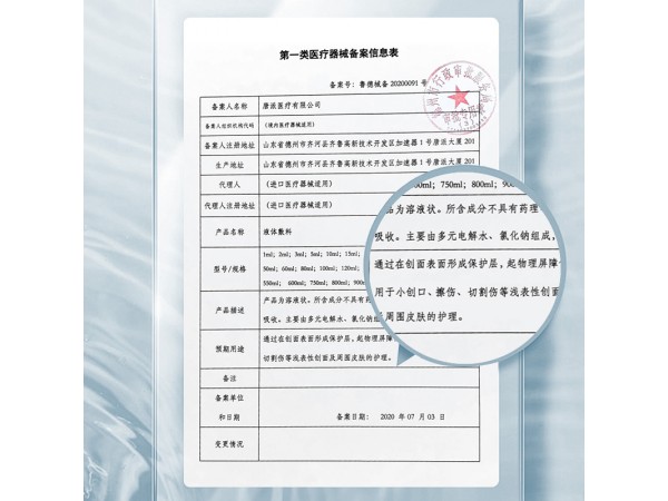 秝客 液體敷料生理鹽水