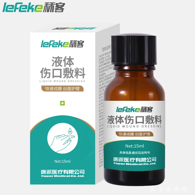 秝客 液體傷口敷料