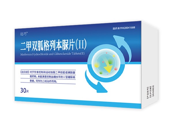 二甲雙胍格列本脲片(II)