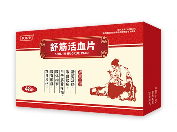 舒筋活血片