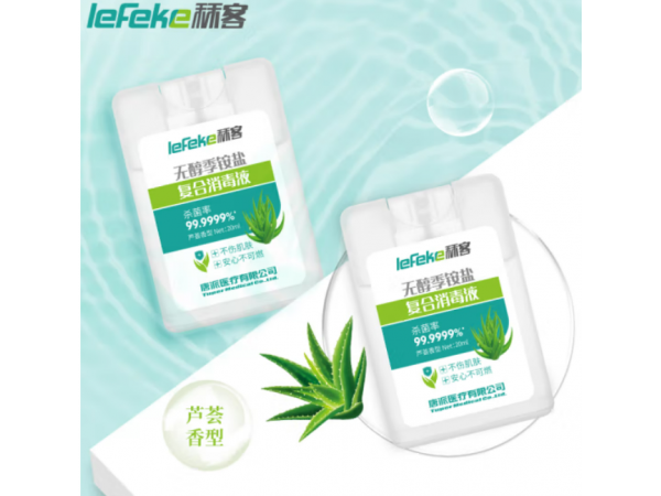 秝客  無(wú)醇季銨鹽復(fù)合消毒液20ml 大量現(xiàn)貨