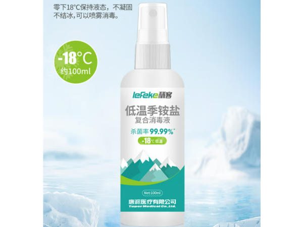 秝客 低溫季銨鹽復(fù)合消毒液100ml 大量現(xiàn)貨