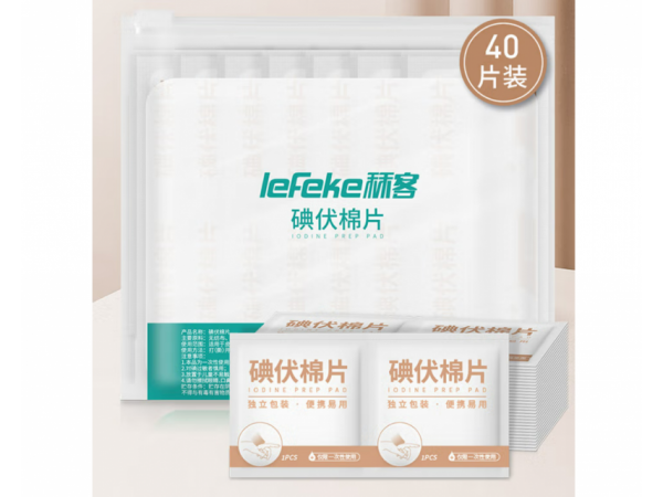 秝客   碘伏棉片（60*30mm）40片袋裝  歡迎來(lái)電