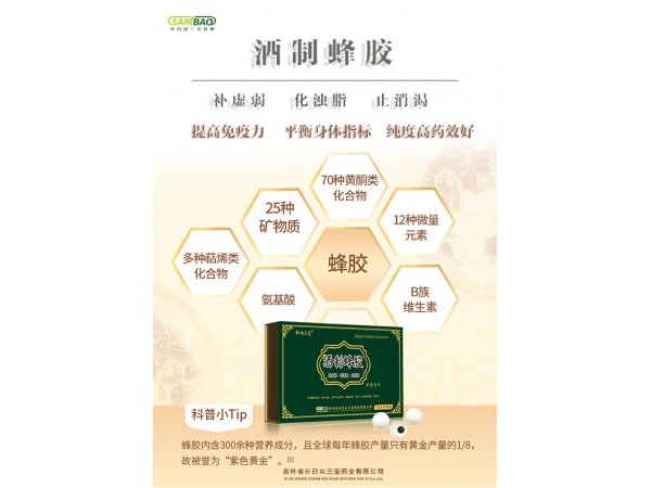 酒制蜂膠--藥典標準，基藥醫(yī)保甲類
