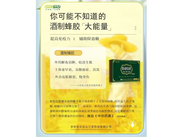 酒制蜂膠--藥典標準，基藥醫(yī)保甲類