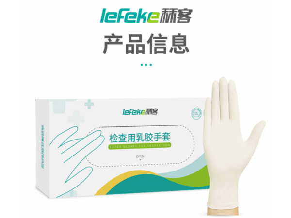 秝客檢查用乳膠手套 M盒 大量現(xiàn)貨
