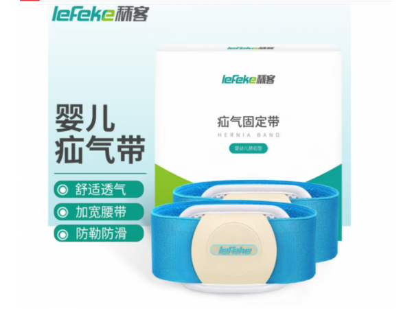 秝客  疝氣帶 C02-QS-3藍(lán)色雙條裝