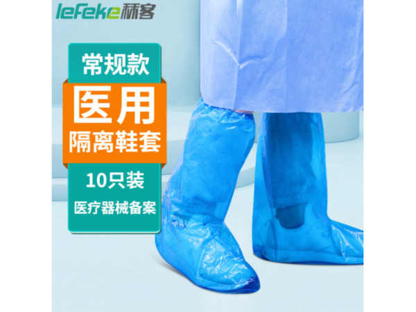 秝客 醫(yī)用隔離鞋套通用款*10只/包 現(xiàn)貨