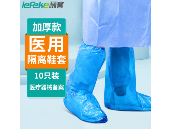 秝客 醫(yī)用隔離鞋套加厚*10只/包 現(xiàn)貨