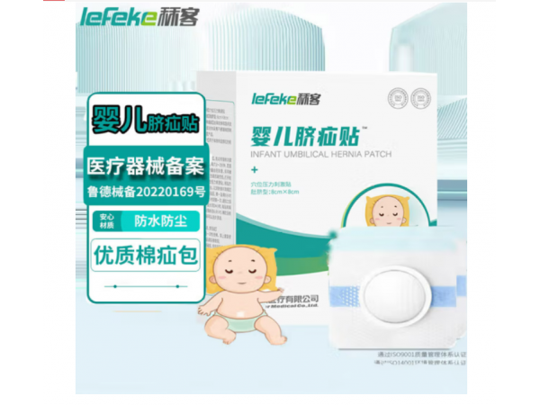 秝客  嬰兒臍疝貼盒裝+單帖 歡迎來(lái)電