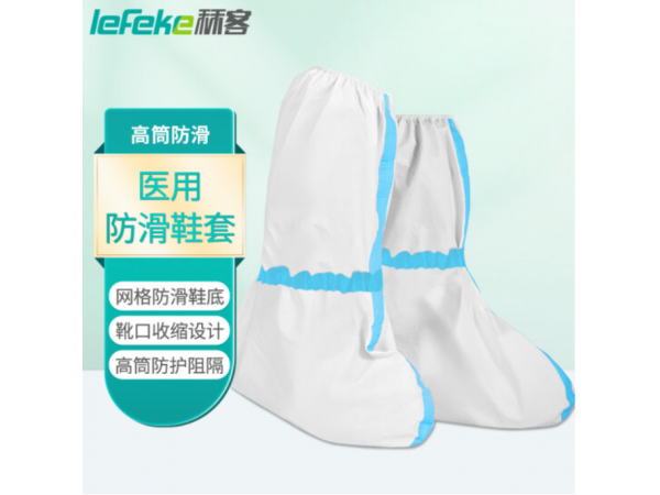 秝客 醫(yī)用隔離鞋套含膠條帶PVC防滑底 現(xiàn)貨