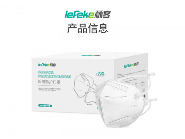 秝客 N95醫(yī)用防護(hù)口罩頭帶型  歡迎來(lái)電