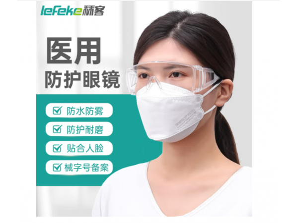 秝客  醫(yī)用隔離眼罩開(kāi)放型 大量現(xiàn)貨