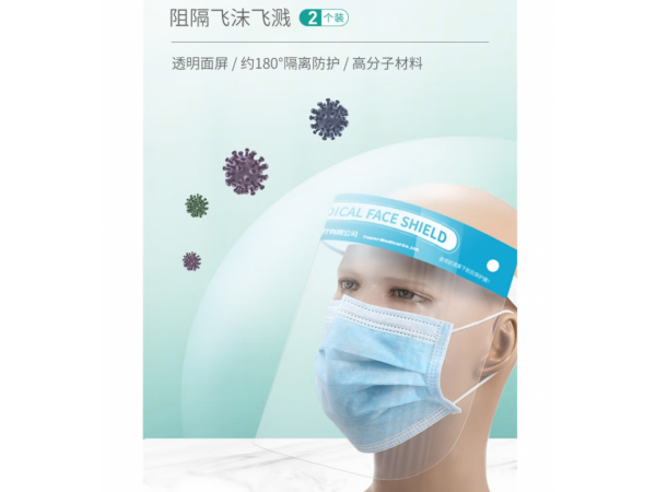 秝客  醫(yī)用隔離面罩雙層覆膜2片 大量現(xiàn)貨