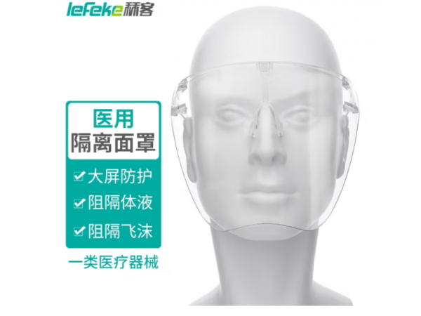 秝客  醫(yī)用隔離面罩含鏡框 大量現(xiàn)貨