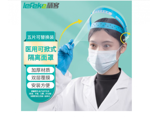 秝客  可掀式隔離面罩 大量現(xiàn)貨
