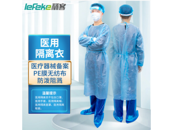 秝客 醫(yī)用隔離衣大褂型PP+PE45g 大量現(xiàn)貨