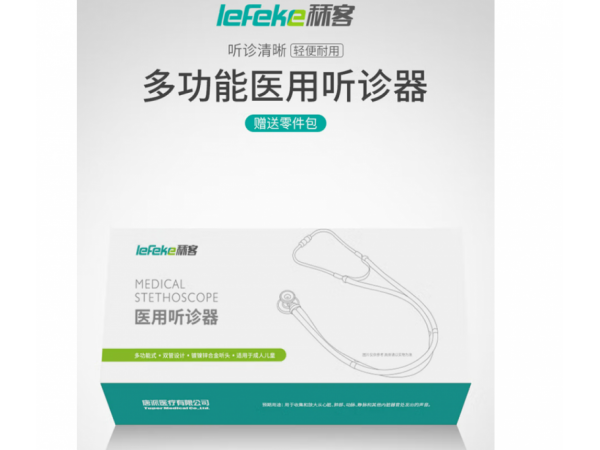 秝客  醫(yī)用聽(tīng)診器多功能式 歡迎來(lái)電