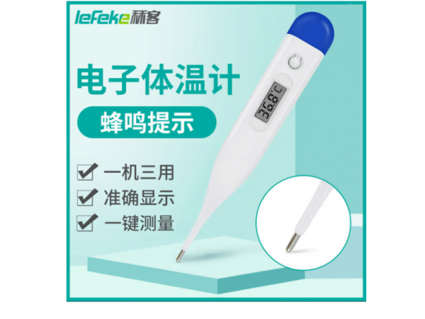 秝客*醫(yī)用電子體溫計(jì)TS0-A 歡迎來(lái)電