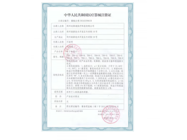 秝客*醫(yī)用電子體溫計(jì)TS0-A 歡迎來(lái)電
