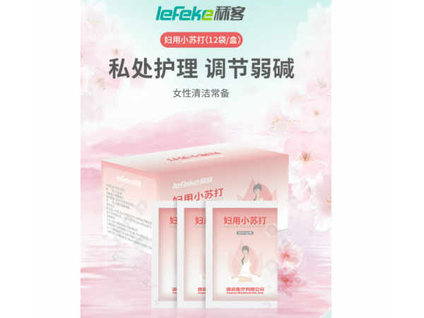 秝客  婦用小蘇打 大量現(xiàn)貨 歡迎來(lái)電