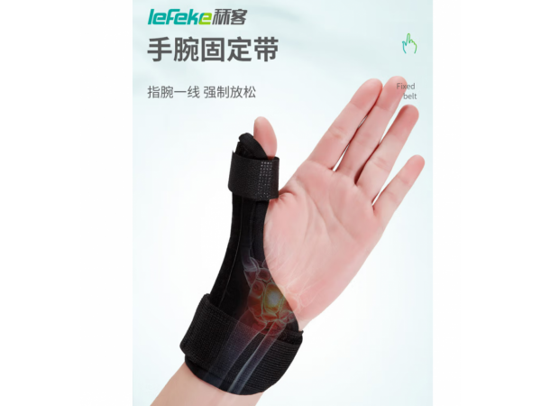 秝客  醫(yī)用固定帶（手部固定帶）大量現(xiàn)貨