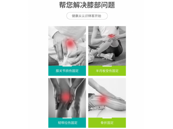 秝客  膝關節(jié)固定帶