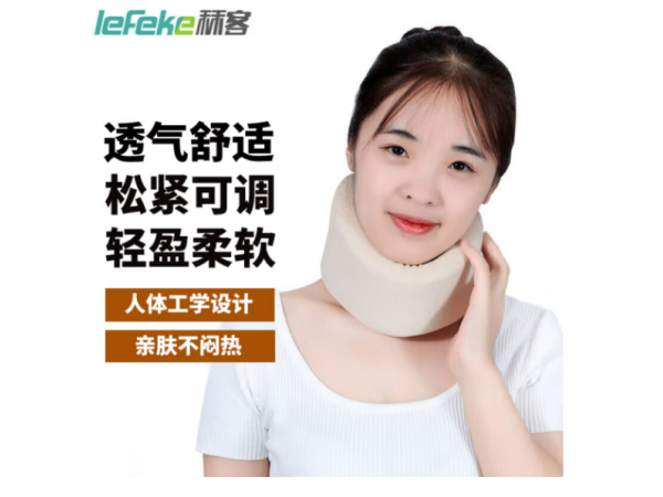 秝客*醫(yī)用外固定支具TJ-105（頸托） 歡迎來(lái)電