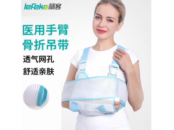 秝客 醫(yī)用固定帶（前臂吊帶）白色 大量現(xiàn)貨