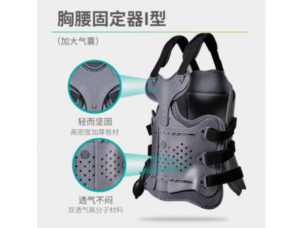 秝客 胸腰固定器I型-手動 大量現貨