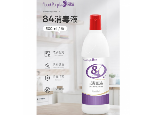 閱紫  醫(yī)用84消毒液500ml普通款 大量現(xiàn)貨