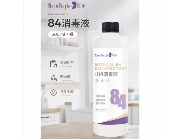 閱紫  醫(yī)用84消毒液500ml高端款 大量現(xiàn)貨