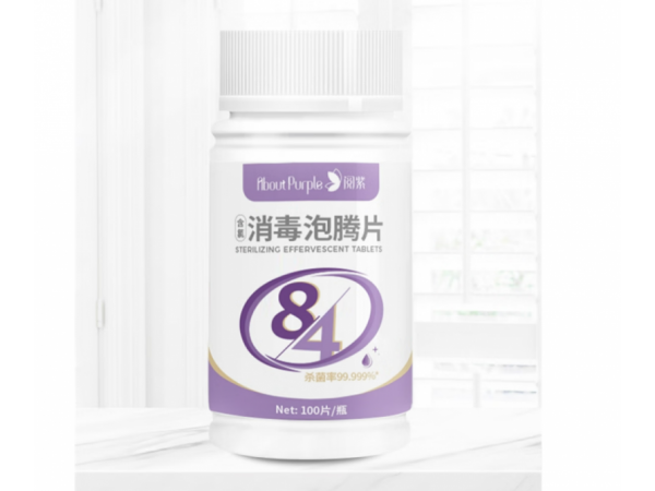 閱紫 含氯消毒片100片/瓶