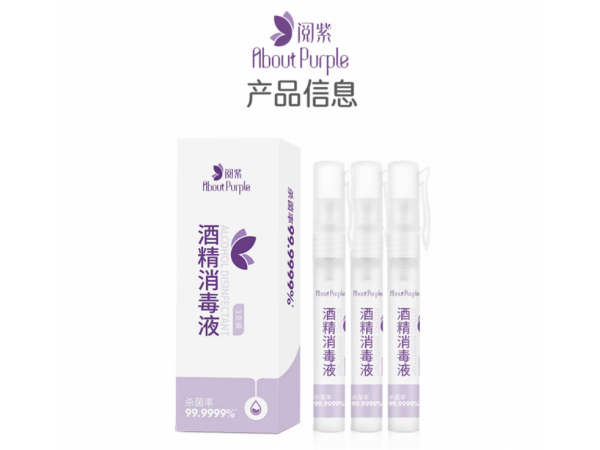 閱紫  75%酒精消毒液筆型8ml 大量現(xiàn)貨