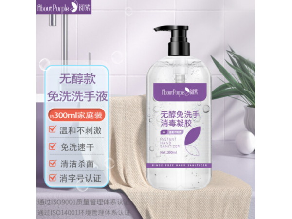 閱紫 登無(wú)醇免洗手凝膠按壓瓶 大量現(xiàn)貨