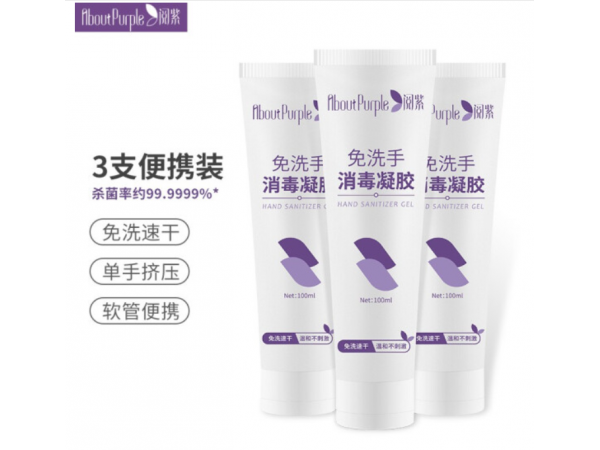 閱紫 75%酒精免洗手消毒凝膠 大量現(xiàn)貨
